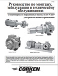 Индустриальные насосы серии Coro Vane