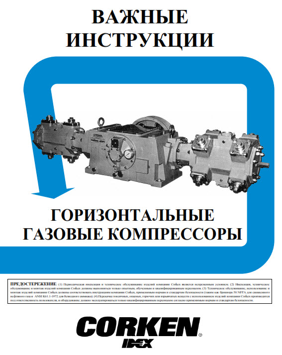 Горизонтальные газовые компрессоры