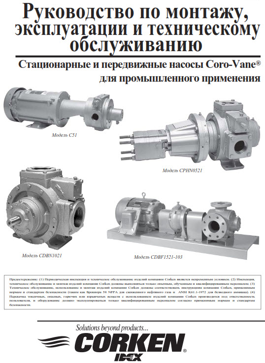 Индустриальные насосы серии Coro Vane