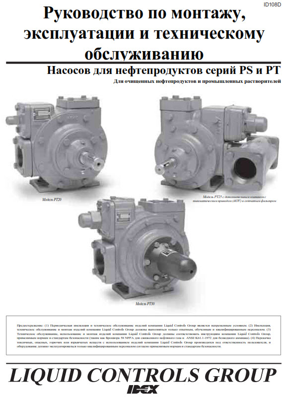 Насосы для нефтепродуктов Coro Vane серии PT